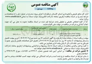 تصویر کوچک آگهی عملیات احداث سازه سنگ و ملات