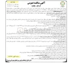 تصویر کوچک آگهی  اجرای عملیات برون سپاری ۱۳۷ 