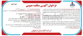 تصویر کوچک آگهی اجرای عملیات شبکه گذاری پراکنده فولادی ۲ تا ۶ اینچ 