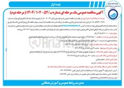 تصویر کوچک آگهی خرید لوله پلی اتیلن