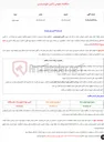 تصویر کوچک آگهی  مناقصه عمومی تأمین فروسیلیس