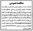 تصویر کوچک آگهی  عملیات تهیه بارگیری و حمل مصالح ماسه شسته