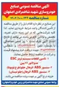 تصویر کوچک آگهی سنسور ABS اثرهال جلو طرح تویوتا 