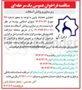 تصویر کوچک آگهی زیر سازی و روکش آسفالت 