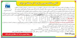 تصویر کوچک آگهی حراست فیزیکی و نگهبانی