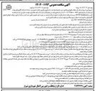 تصویر کوچک آگهی حفظ و نگهداری فضای سبز 