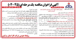 تصویر کوچک آگهی  مقاوم سازی و بهسازی ساختمان