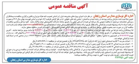 تصویر کوچک آگهی احداث مدرسه ابتدائی ۱۲ کلاسه 
