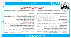تصویر کوچک آگهی  ادامه و تکمیل دیوار کشی پارک خطی