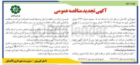 تصویر کوچک آگهی حفاظت فیزیکی 