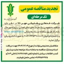 تصویر کوچک آگهی نمای اصلی پروژه