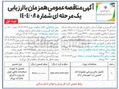 تصویر کوچک آگهی تکمیل سالن ورزشی