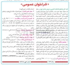 تصویر کوچک آگهی عملیات تهیه حمل ، نصب راه اندازی آموزش بهره برداری و راهبری دوره تضمین ۴ دستگاه تصفیه آب مجتمع ندامتگاهی تهران بزرگ به ظرفیت کل ۵۰ لیتر بر ثانیه و حداقل راندمان ۶۰ درصد با تولید جمعا ۲۶۰۰ متر مکعب آب شرب با کلیه تجهیزات پیش تصفیه فیزیکی و شیمیایی تجهیزات دوزینگ لوازم کنترل شیر آلات لوله کشی تابلوها کابل کشی ساپورت فنداسیون و تمامی موارد مورد نیاز
