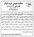 تصویر کوچک آگهی  خرید انواع کاغذ کپی ( ) A5 و A4 ) 