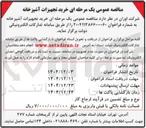 تصویر کوچک آگهی خرید تجهیزات آشپزخانه 