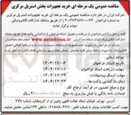 تصویر کوچک آگهی خرید تجهیزات استریل مرکزی 
