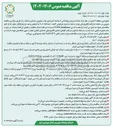 تصویر کوچک آگهی احداث سرویس بهداشتی