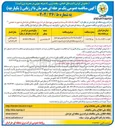 تصویر کوچک آگهی انجام خدمات تأسیسات و عمومی 