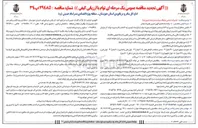 تصویر کوچک آگهی تعمیرات اساسی جایگاه سوخت 