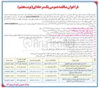تصویر کوچک آگهی اجرای موزائیک فرش پیاده روها