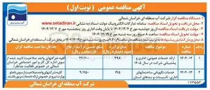 تصویر کوچک آگهی ارائه خدمات عمومی اداری و پشتیبانی