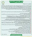 تصویر کوچک آگهی اجرای عملیات آرامسازی