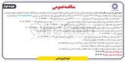 تصویر کوچک آگهی خرید و اجرای ملزومات تاسیسات و تجهیزات ساختمان شهرداری