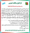 تصویر کوچک آگهی تامین ۱۷ دستگاه خودروی استیجاری 