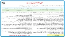 تصویر کوچک آگهی تهیه و اجرای کفپوش گرانولی 