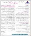 تصویر کوچک آگهی تعمیر اساسی مخزن سقف شناور نفت خام ۲۰۰۱ 
