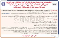 تصویر کوچک آگهی احداث پروژه مخزن آب ده هزار متر مکعبی