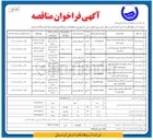 تصویر کوچک آگهی آبرسانی