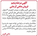 تصویر کوچک آگهی فروش ماهی گرمابی 
