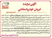 تصویر کوچک آگهی فروش خودروهای اسقاطی 
