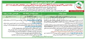 تصویر کوچک آگهی بهره برداری از باشگاه ورزشی
