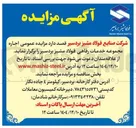 تصویر کوچک آگهی  اجاره مجموعه خدمات رفاهی 