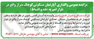 تصویر کوچک آگهی واگذاری آپارتمان مسکونی کوچک متراژ