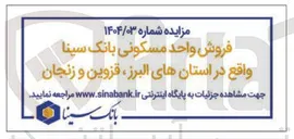 تصویر کوچک آگهی فروش واحد مسکونی