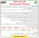 تصویر کوچک آگهی فروش قطعه زمین مسکونی