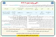 تصویر کوچک آگهی زمین