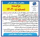 تصویر کوچک آگهی فروش تعدادی از املاک