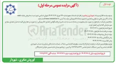 تصویر کوچک آگهی فروش پانزده قطعه پلاک با کاربری های مسکونی و تجاری
