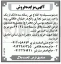 تصویر کوچک آگهی فروش سه دانگ از یک واحد زیرزمین تجاری