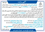 تصویر کوچک آگهی فروش یک قطعه زمین 