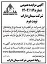تصویر کوچک آگهی فروش تعدادی از واحدهای مسکونی