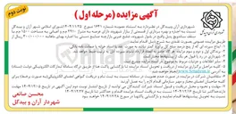 تصویر کوچک آگهی اجاره و بهره برداری از قسمتی از بازار شهروند