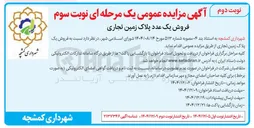 تصویر کوچک آگهی فروش یک عدد پلاک زمین تجاری 