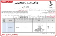 تصویر کوچک آگهی فروش کامیون آتش نشانی