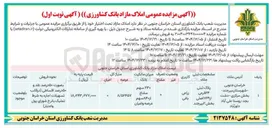 تصویر کوچک آگهی فروش املاک