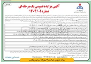 تصویر کوچک آگهی  خدمات ذخیره سازی و پمپاژ فرآورده های نفتی سبک 